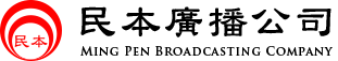民本廣播電台
